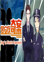 景安区奇案官方版