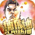 热血燃烧无限送抽版
