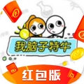 我脑子特牛最新版