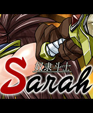 奴隶斗士莎拉中文汉化版