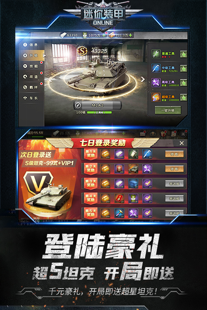迷你装甲安卓版