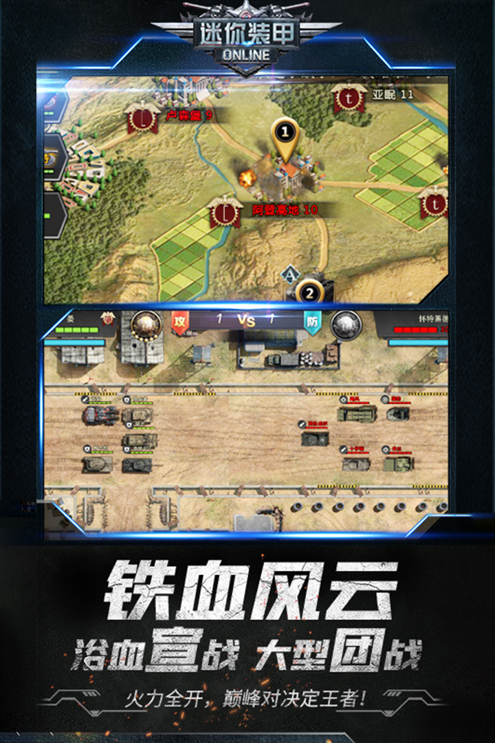 迷你装甲安卓版