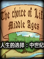 人生的选择：中世纪中文硬盘版