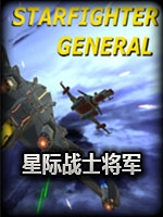 星际战士将军完整存档版