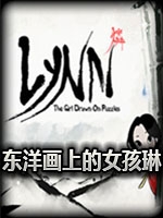 东洋画上的女孩琳免安装版