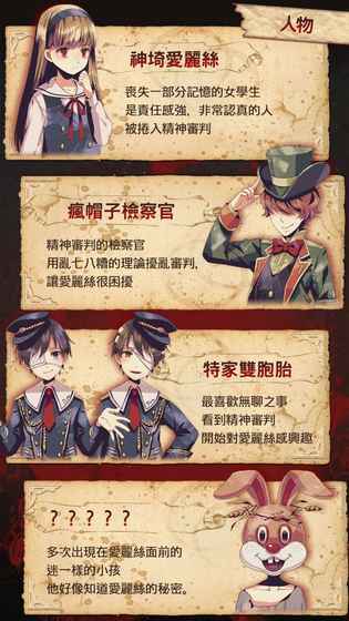 爱丽丝的精神审判最新版