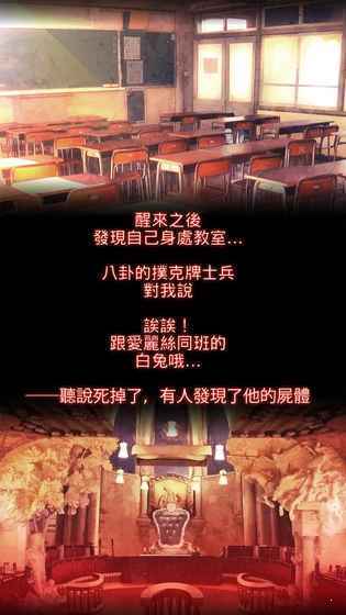 爱丽丝的精神审判最新版