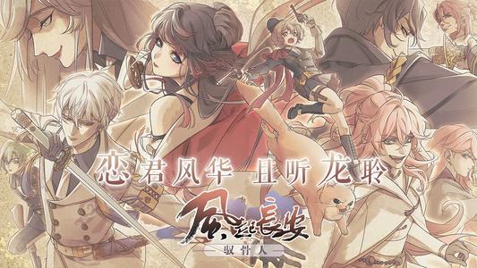 风起长安:驭骨人