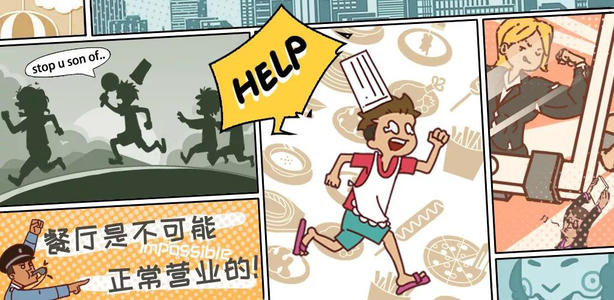 餐厅是不可能正常营业的