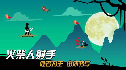 火柴人射手新征程