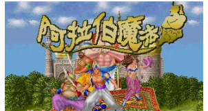 阿拉伯魔法手机版