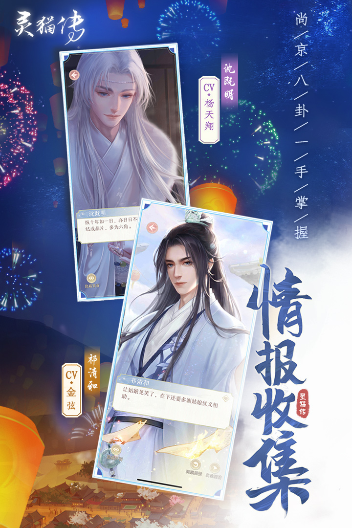 灵猫传官方版
