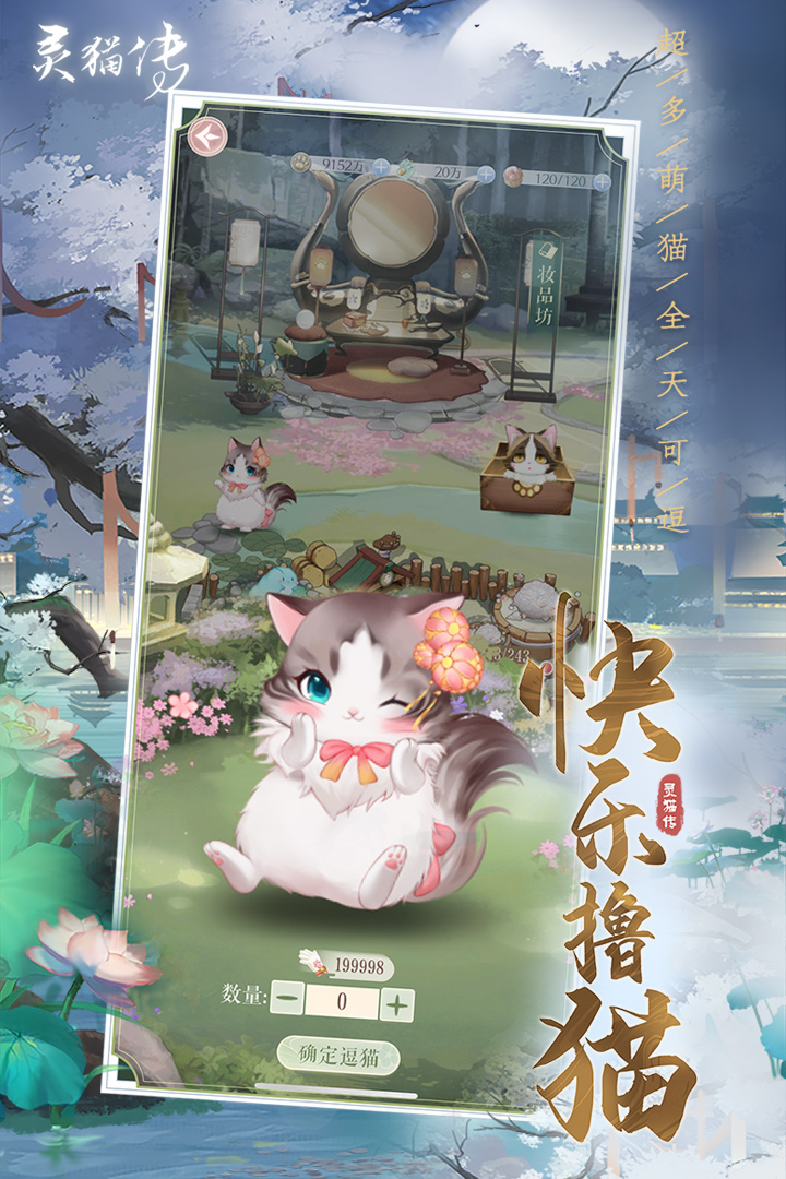 灵猫传官方版