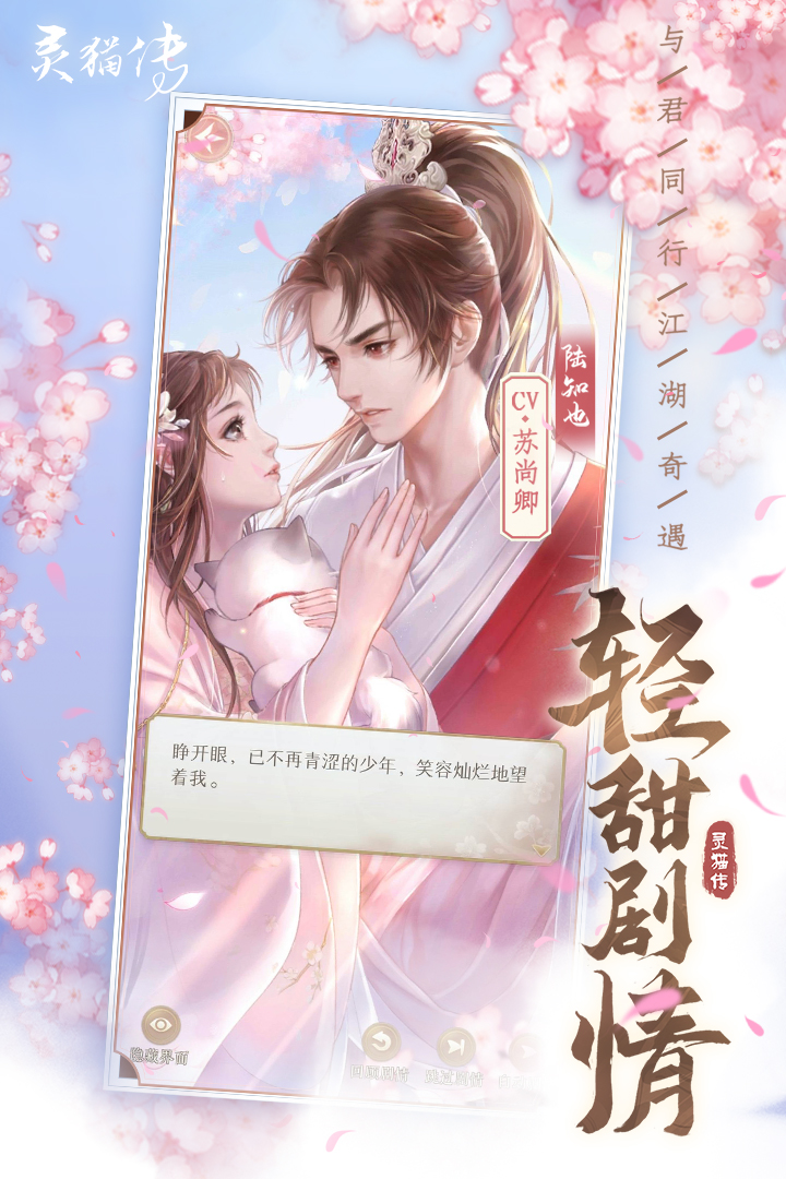 灵猫传官方版