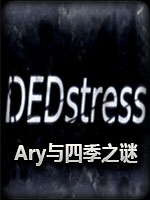 DEDstress最新版