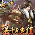 神战三国送神将千充安卓最新版