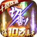 烈焰天下畅爽爆真充官网正式版