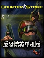 反恐精英免费版