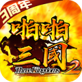 啪啪三国2送328充值版