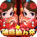 萌三国随意抽万充中文汉化版