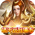 龙城主宰苹果版