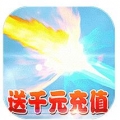 御神决无限送充bt破解版