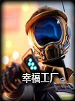 幸福工厂免安装版中文傻瓜包