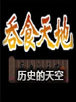 吞食天地:历史的天空绿色免安装版