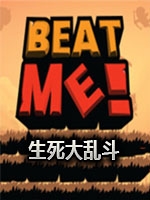 生死大乱斗免安装版