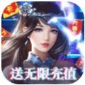 诸世王者无限送充值安卓版