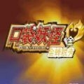 口袋妖怪金蝉脱壳中文汉化版