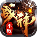 战神不败之决战满V官网正式版