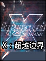 X：超越边界中文汉化版