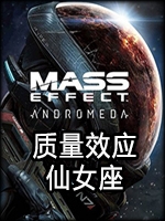 质量效应：仙女座1.05官方版