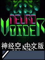 神经空中文版