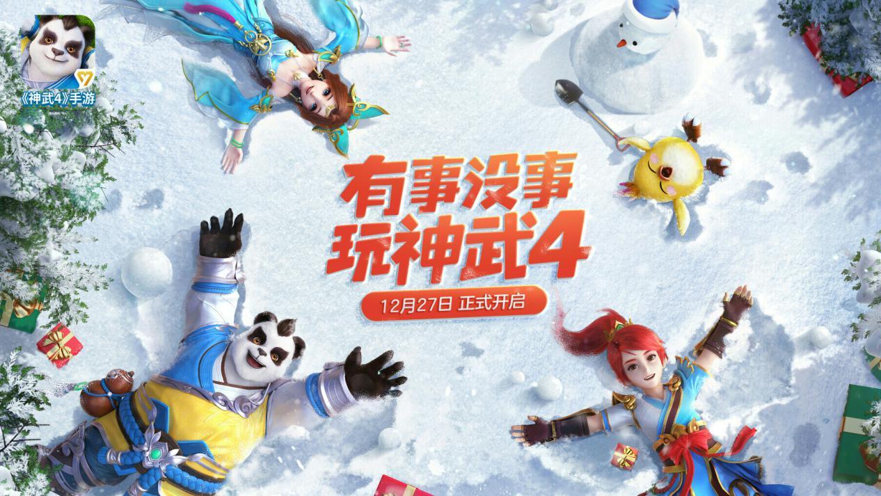 神武4