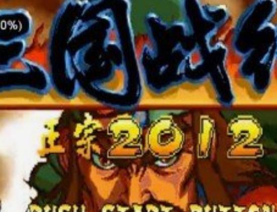 三国战纪之街霸风云中文版apk