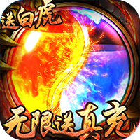 烈焰遮天苹果版