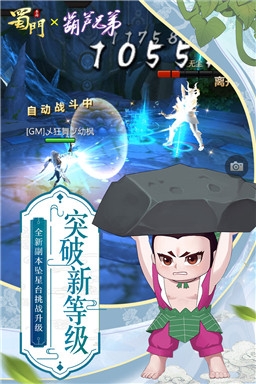 蜀门手游二合一官网正式版