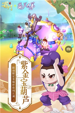 蜀门手游二合一官网正式版