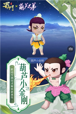 蜀门手游二合一官网正式版