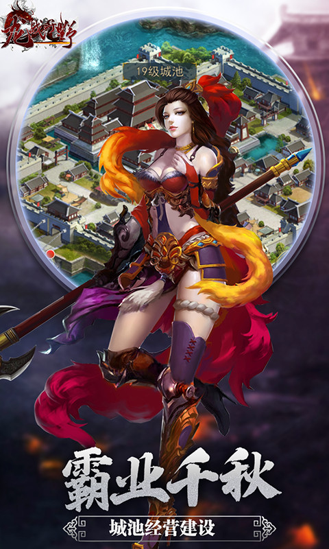 龙战于野至强万元充ios最新版