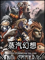 蒸汽幻想steam破解版