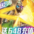 骑战三国送648充值版免费版