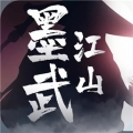 墨武江山手游ios最新版