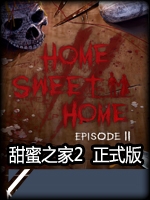 甜蜜之家2中文典藏版