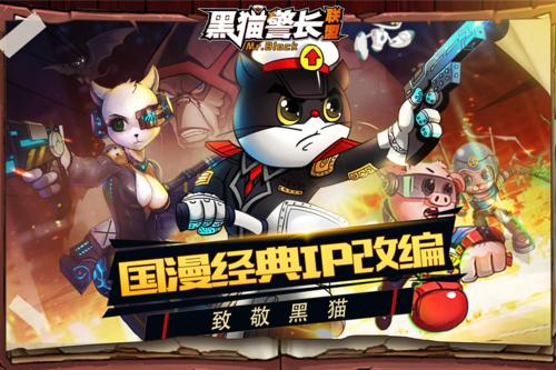 黑猫警长联盟