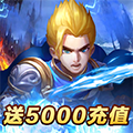 诸王之刃苹果版