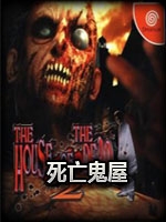 死亡鬼屋4免安装版