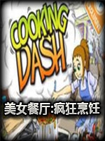美女餐厅：疯狂烹饪3剧情版